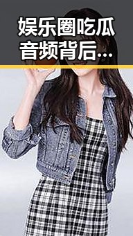 娱乐圈吃瓜音频背后的动向：版权、关系与未来变迁