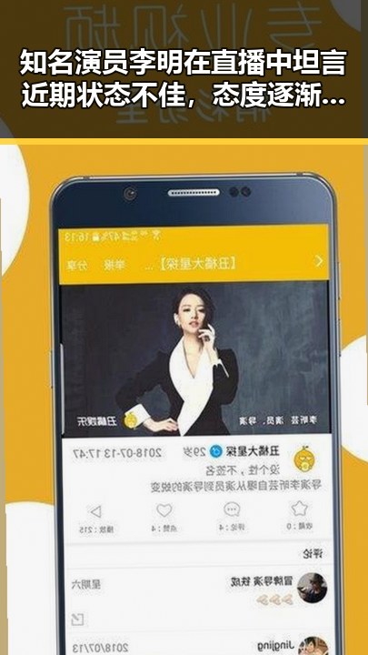知名演员李明在直播中坦言近期状态不佳，态度逐渐平静