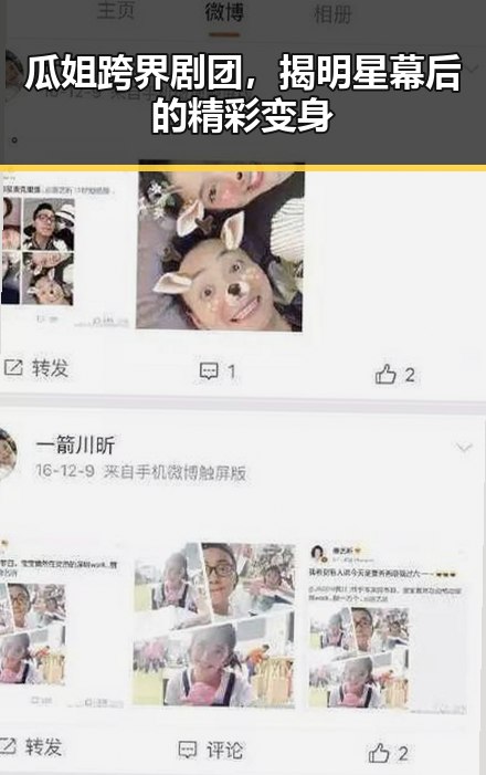 瓜姐跨界剧团,揭明星幕后的精彩变身